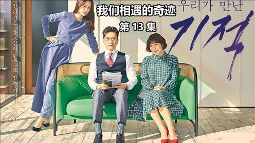 我们遇见的奇迹在线观看,在线见证生命奇观的感人之旅  第2张