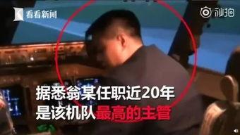 飞机副机长爆料视频大全,飞机爆笑爆料视频大盘点 第1张 飞机副机长爆料视频大全,飞机爆笑爆料视频大盘点 第1张
